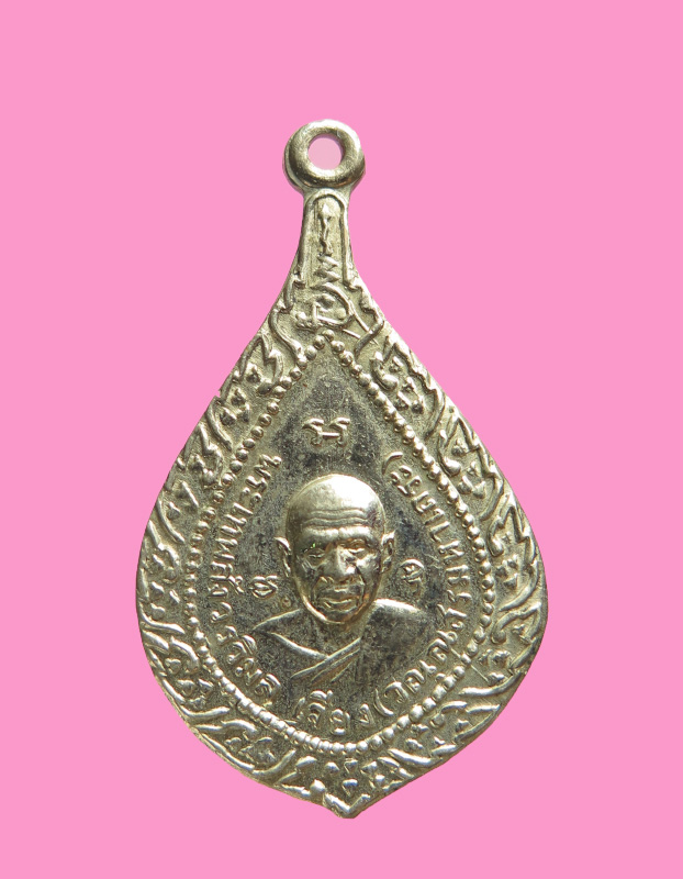 เหรียญพัดยศ หลวงพ่อเจียง วัดเจริญสุขาราม ปี12 