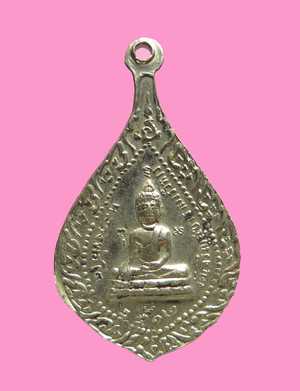 เหรียญพัดยศ หลวงพ่อเจียง วัดเจริญสุขาราม ปี12 