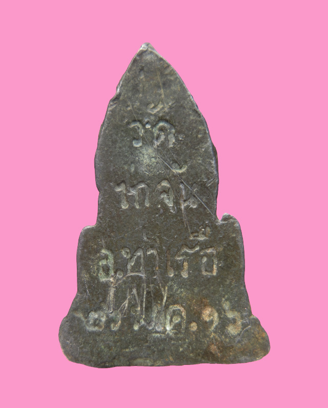 พระปางป่าเรไลยน์ เนื้อชิน หลวงปู่ลำภู ออกวัดไก่จ้น ปี 16