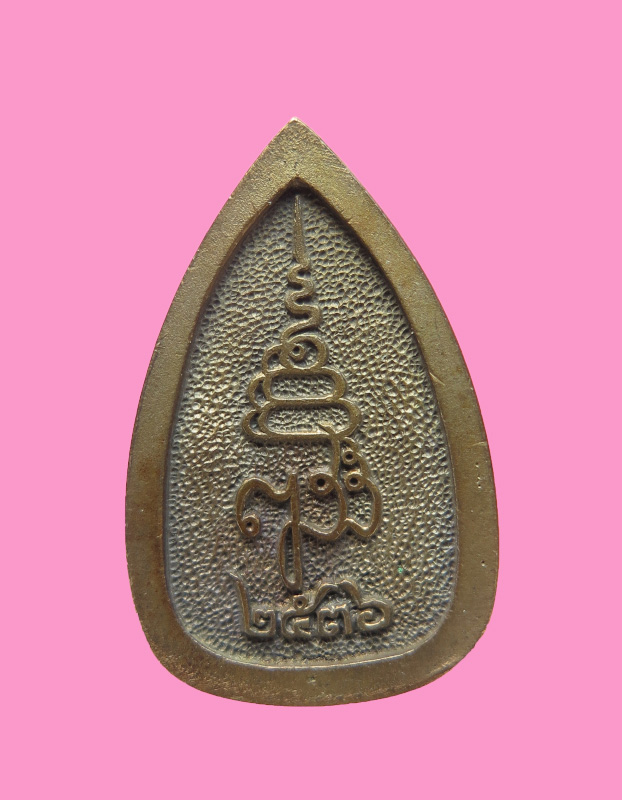 พระไพรีพินาศ เนื้อนวะ ก้นอุดผง สมเด็จสังฆราชเจ้า วัดบวรฯ 