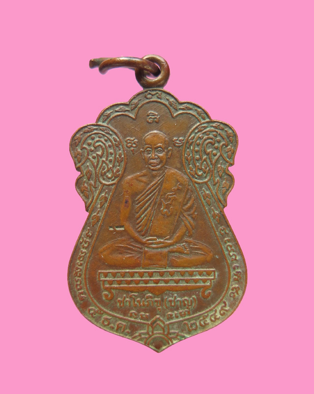 เหรียญหลวงพ่อชาญ ชาโนภิขุ วัดป่าเขากลางบุญ นครสวรรค์ โค๊ตตอกชัดๆ