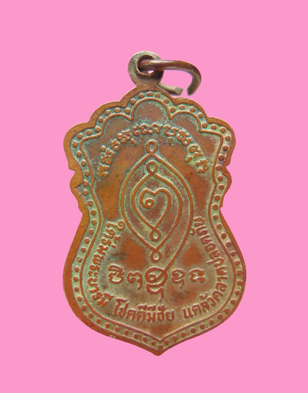 เหรียญหลวงพ่อชาญ ชาโนภิขุ วัดป่าเขากลางบุญ นครสวรรค์ โค๊ตตอกชัดๆ