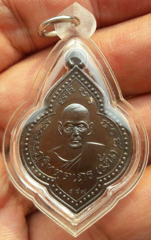 เหรียญดอกจิกหลวงปู่มั่น หลังหลวงปู่เสาร์ หมายเลข 487 ปี 54 วัดป่าประชานิยม สกลนคร เคาะเดียว