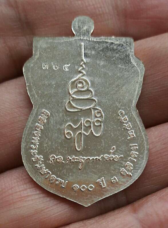 เหรียญเสมาหน้าเลื่อนหลวงปู่ทวด ญสส 100 ปี วัดบวร ปี 2556 เนื้อพลายเงิน เคาะเดียว