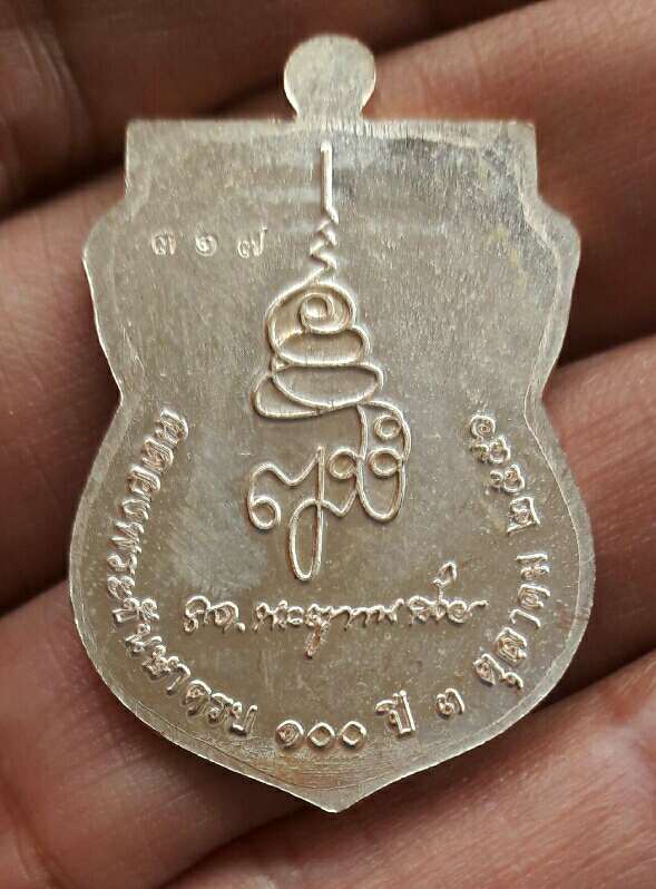 เหรียญเสมาหน้าเลื่อนหลวงปู่ทวด ญสส 100 ปี วัดบวร ปี 2556 เนื้อพลายเงิน เคาะเดียว