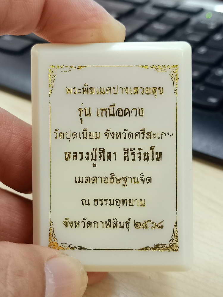 4-555 เหรียญพระพิฆเนศปางเสวยสุข รุ่นเหนือดวง วัดปุดเนียม ศรีสะเกษ 2568 รก.24 เลข 321 กล่องเดิม