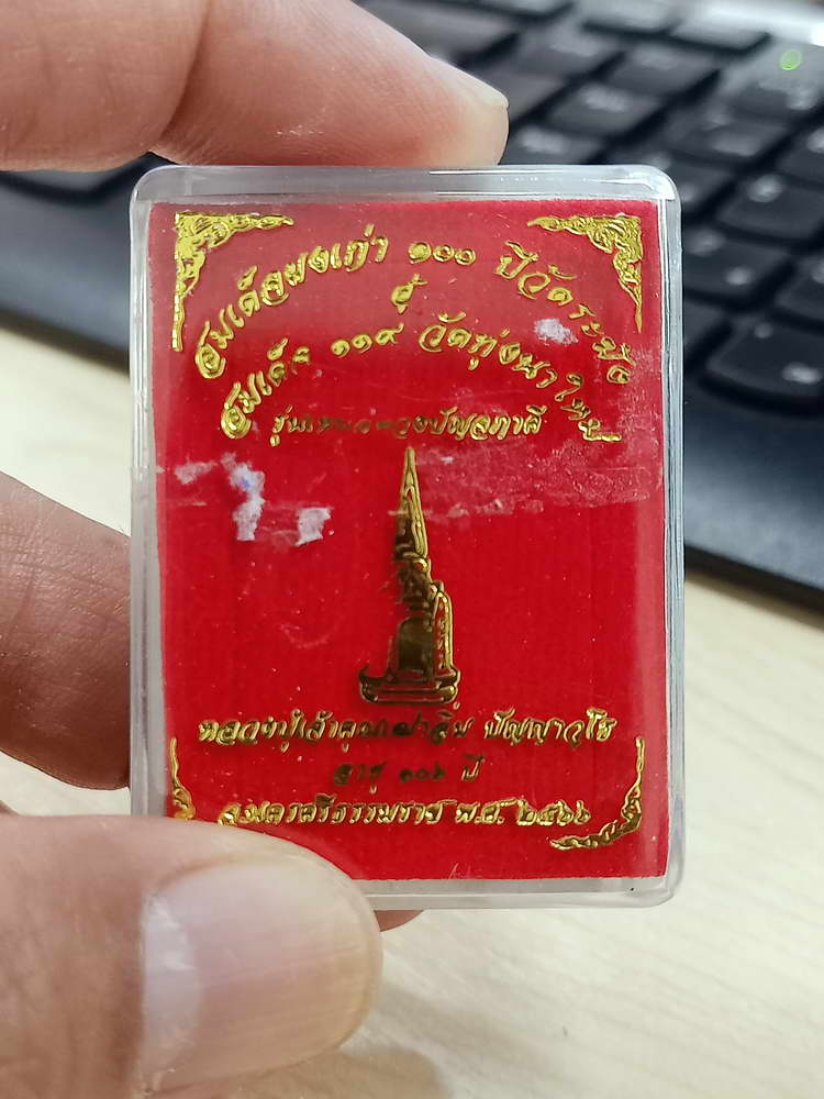 4-557 พระสมเด็จ เหนือดวงปัญจภาคี หลวงปู่อิ่ม วัดทุ่งนาใหม่ นครศรีธรรมราช 2566 หมายเลข 1162 กล่องเดิม