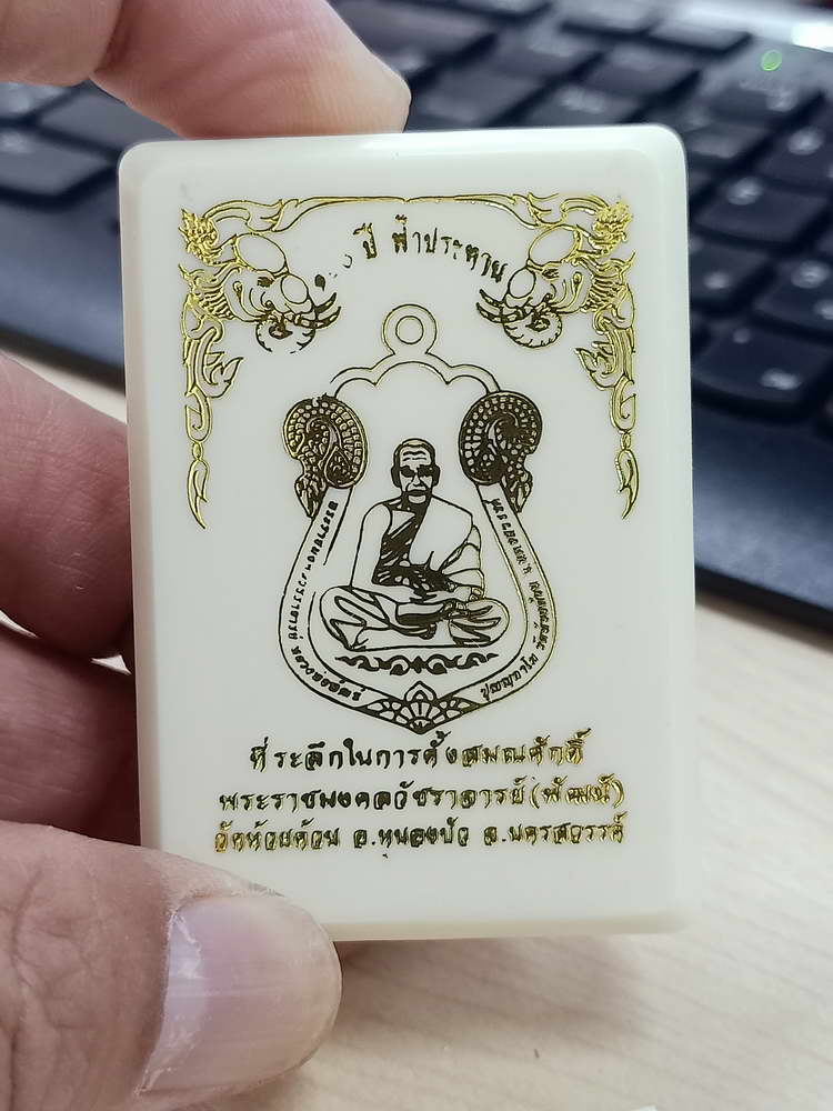 4-572 เหรียญเสมา 100 ปี ฟ้าประทาน หลวงพ่อพัฒน์ วัดห้วยด้วน จ.นครสวรรค์ เลข 1030 กล่องเดิม