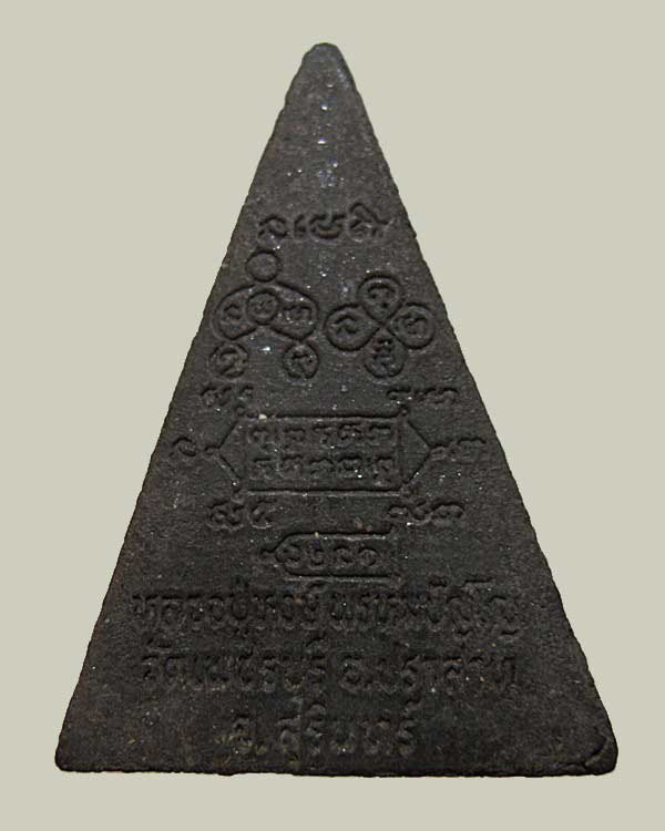 สมเด็จนางพญางิ้วดำ หลวงปู่หงษ์ พรหมปัญโญ วัดเพชรบุรี จ.สุรินทร์ ปี ๒๕๔๘