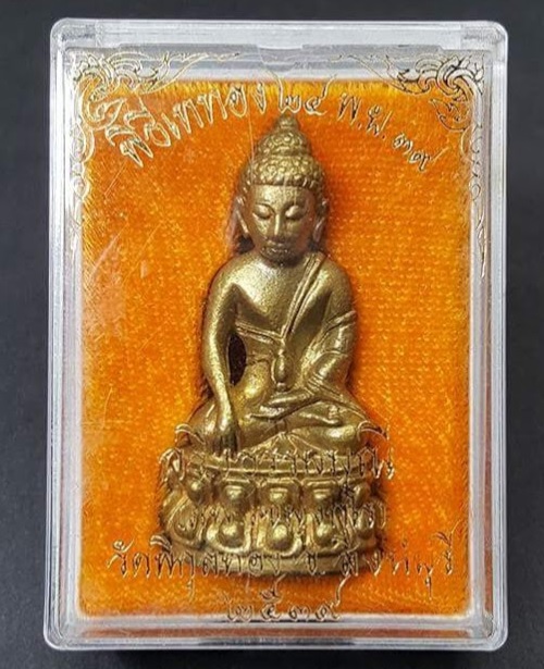 พระกริ่งธรรมมุณี เนื้อทองทิพย์ก้นทองแดง หลวงพ่อแพ วัดพิกุลทอง ปี39 โค๊ตดอกจันด้านหลัง..เคาะเดียวแดง.