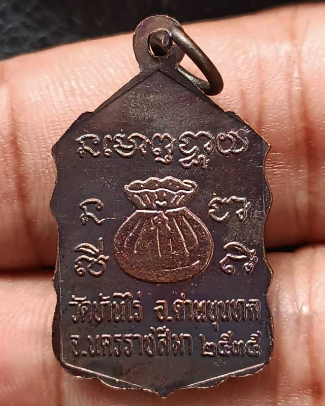 16.เหรียญหลวงพ่อคูณ ปริสุทโธ วัดบ้านไร่ รุ่นสหกรณ์ ปี 2535