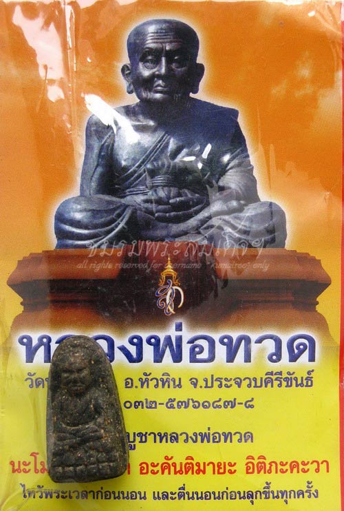 หลวงปู่ทวด เนื้อว่านสีดำ วัดห้วยมงคล (581)