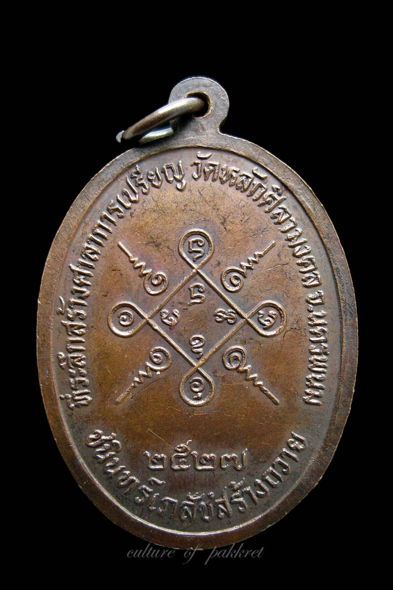 เหรียญพระอาจารย์บัว เตมิโย จ.นครพนม (516) 