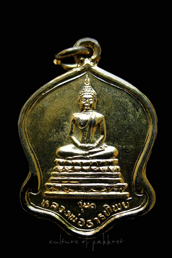 เหรียญหลวงพ่อธารทิพย์ รุ่นแรก (1208)