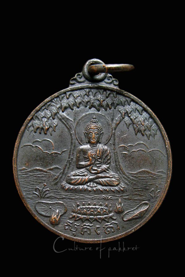 เหรียญพระพุทธ วัดมหาชัยคล้ายนิมิตร (1025)