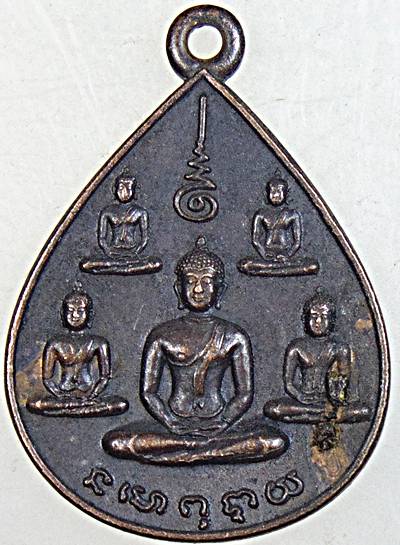 เหรียญ พระเจ้าห้าพระองค์ นสพ.ลานโพธิ์ ปี2522 หลวงปู่โต๊ะ,หลวงพ่อสงฆ์ ปลุกเสก เหรียญหนังสือลานโพธิ์ ส