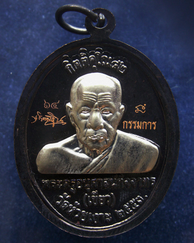 โค้ดกรรมการ เลข 2 หลัก !!! เลข 64...เหรียญหลวงปู่ทวด หลังพ่อท่านเขียว วัดห้วยเงาะ รุ่นกิตติคุโณ 82 เ