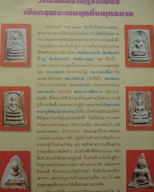 พระสมเด็จข้างอุ หลังเลข ๙ กรุวัดหลักสี่ราษฎร์สโมสร จ.สมุทรสาคร ปี 2500 หลวงพ่อรุ่ง หลวงพ่อเงิน ปลุก