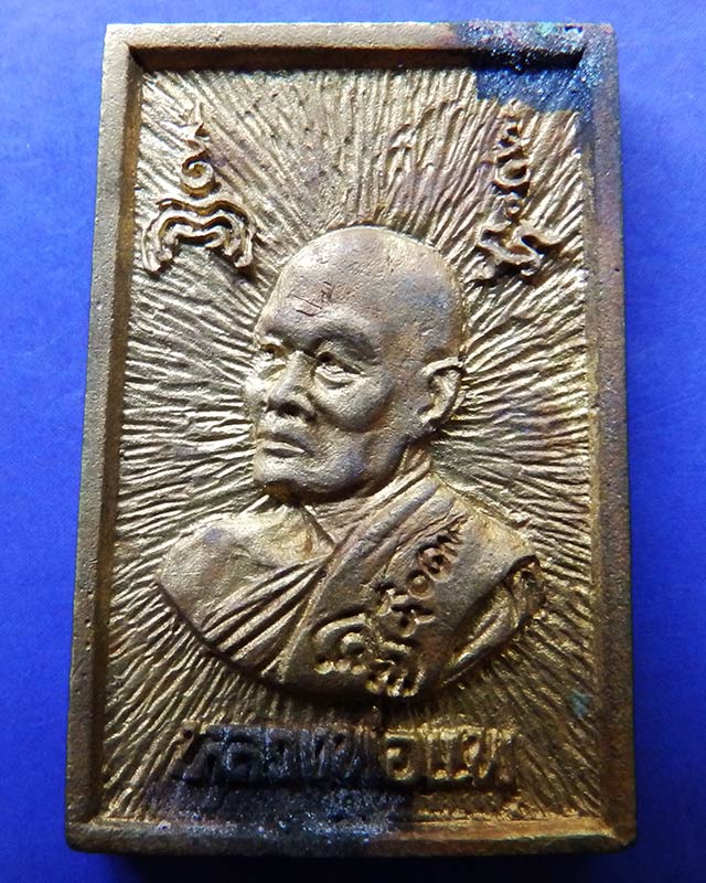 8.สมเด็จประทานพร หลังรูปเหมือนหลวงพ่อแพ วัดพิกุลทอง พ.ศ. 2534 เนื้อทองผสม พร้อมกล่องเดิม