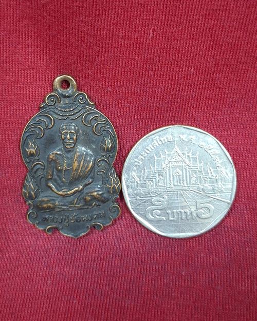เหรียญหลวงปู่ชัยมงคล รุ่นอยู่เย็นเป็นสุข