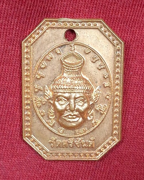 เหรียญเศียรพระฤาษี วัดศรีจันต์ จ.สุพรรณบุรี เนื้อทองแดงผิวไฟ