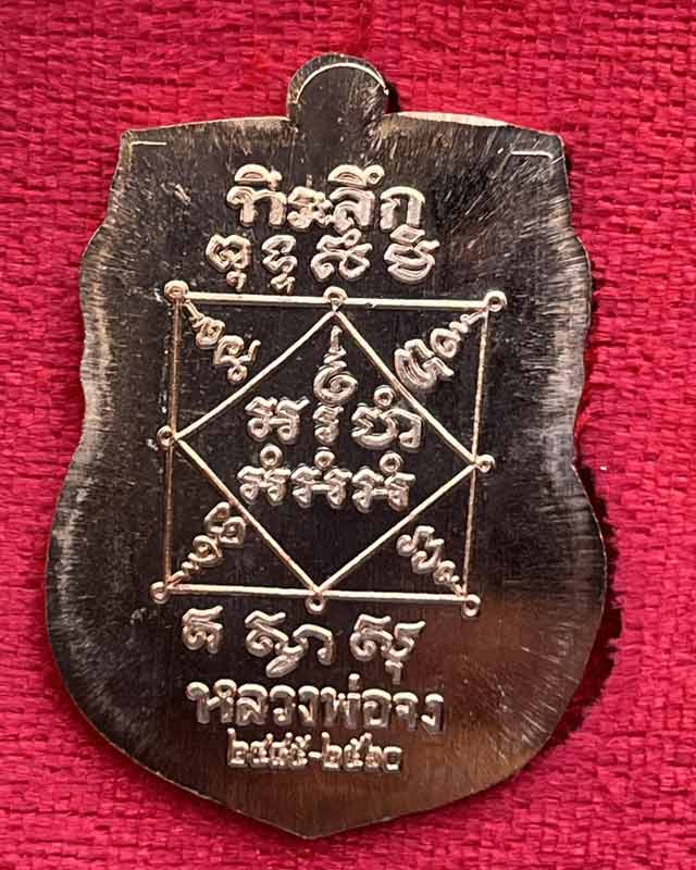 หลวงพ่อจง วัดหน้าต่างนอก อยุธยา หลวงพ่อเเม้น ปลุกเสก ปี 2560