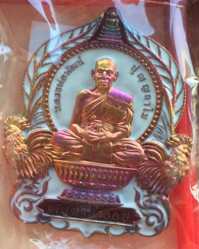 หลวงพ่อพัฒน์ ปุญฺญกาโม วัดห้วยด้วน จ.นครสวรรค์ รุ่นไก่ 2 พันล้าน 100 ปี เลขโค้ด 199