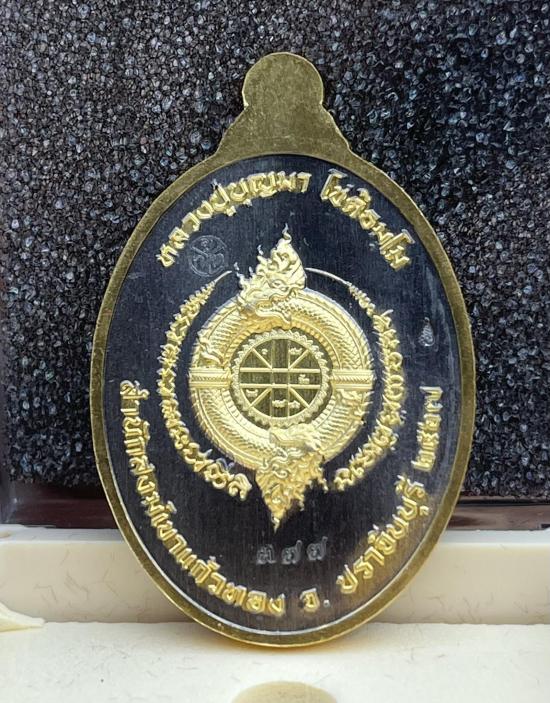 เหรียญรุ่น ดวงนาคา "หลวงปู่บุญมา โชติธัมโม ที่พักสำนักสงฆ์เขาแก้วทอง จ.ปราจีนบุรี