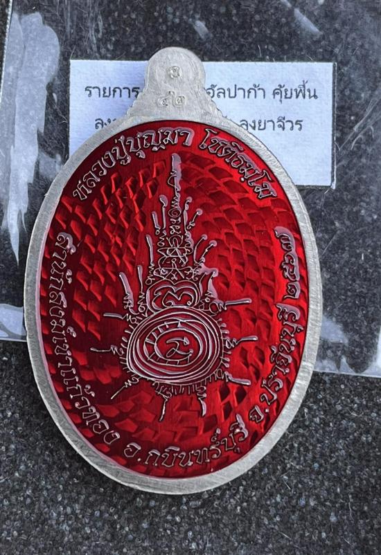 เหรียญรุ่น รวยเหนือดวง "หลวงปู่บุญมา โชติธัมโม ที่พักสำนักสงฆ์เขาแก้วทอง จ.ปราจีนบุรี