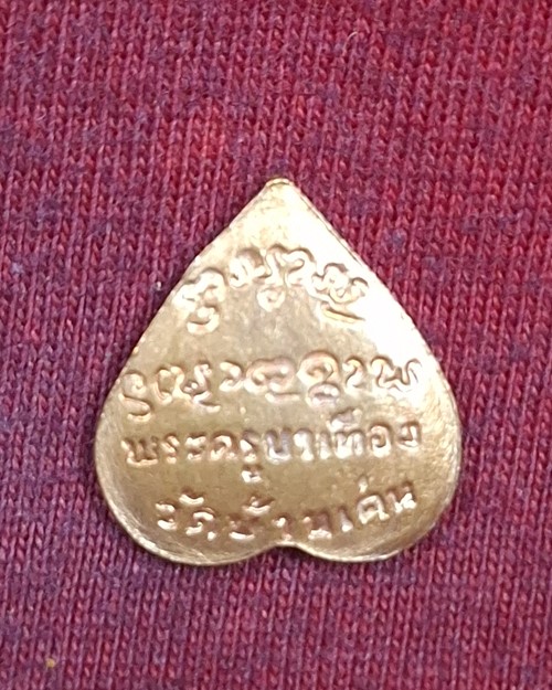 พระนาคปรกจิ๋วพิมพ์ใบโพธิ์ เนื้อทองแดง ครูบาเทือง วัดบ้านเด่น จ.เชียงใหม่