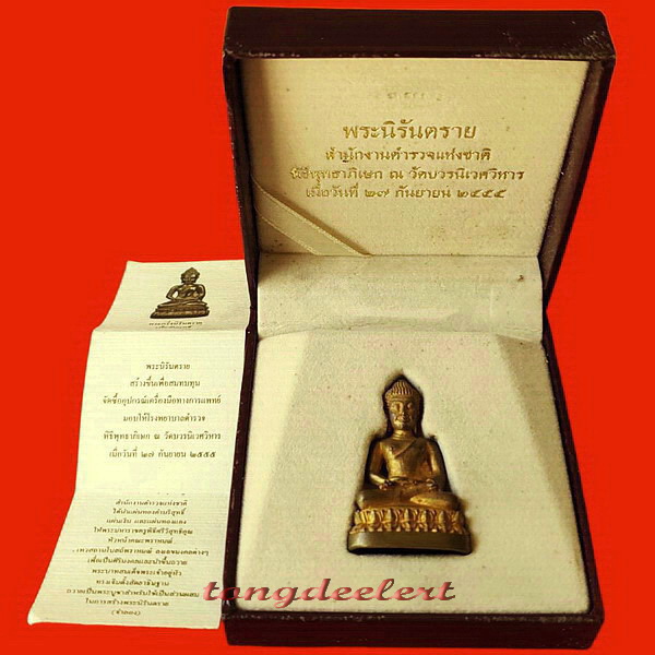 พระกริ่งนิรันตราย สำนักงานตำรวจแห่งชาติ ปี 2555 สวยมากค่ะ