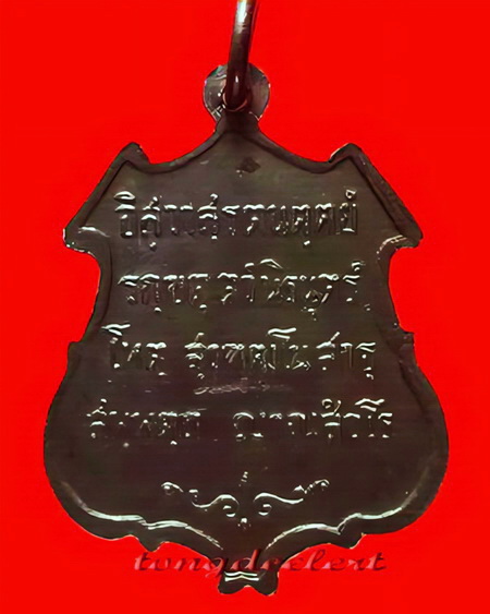 เหรียญพระพุทธชินสีห์ สมโภชสมณศักดิ์สมเด็จพระญาณสังวร ปี 2516 เหรียญรุ่นแรก สวยมากค่ะ