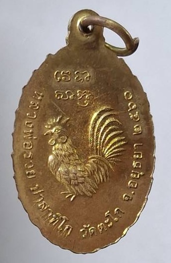 เหรียญรวยๆเฮงๆ หลวงพ่อรวย วัดตะโก จ.อยุธยา บล็อคขนไก่เต็ม ปี2560 เนื้อทองฝาบาตร ทันท่าน