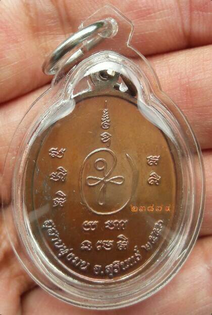 เหรียญหลวงปู่หงษ์ พรหมปัญโญ รุ่นมหาสิทธิโชค เนื้อทองแดง ณ.สุสานทุ่งมน จ.สุรินทร์ ปี 2556 เคาะเดียว