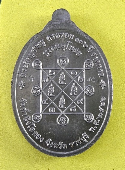 เหรียญหลวงปู่โต๊ะ ออกวัดถ้ำสิงโตทอง จ.ราชบุรี รุ่นบูชาครู ปี ๒๕๖๖ สวยครับ