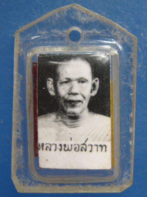 รูปถ่าย หลวงพ่อสวาท