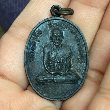 เหรียญรุ่นแรก หลวงปู่สังข์ วัดสำเภาสะคลอง อุบลราชธานี ปี 2517 เนื้อโลหะรมดำ สภาพสวยครับ