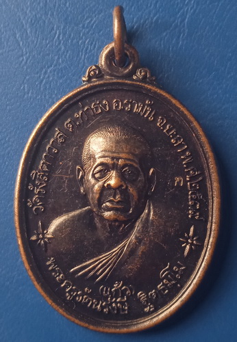 เหรียญหลวงพ่อแก้ว วัดรังสิตาวาส ยะลา ปี2539