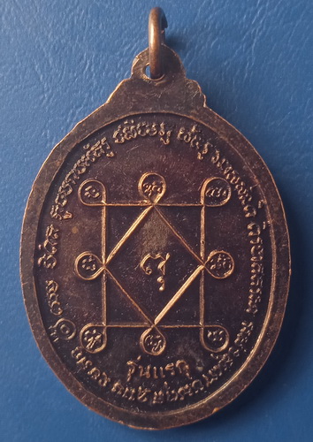 เหรียญหลวงพ่อแก้ว วัดรังสิตาวาส ยะลา ปี2539