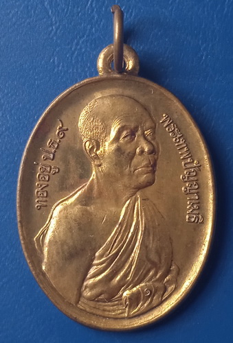 เหรียญพระเทพปัญญาเมธี(หลวงพ่อทองอยู่) วัดศาลาลอย จ.สุรินทร์ ปี2543