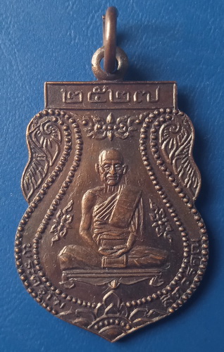 เหรียญพระครูโฆสิตวรคุณ วัดห้วยพลู นครปฐม ปี2527