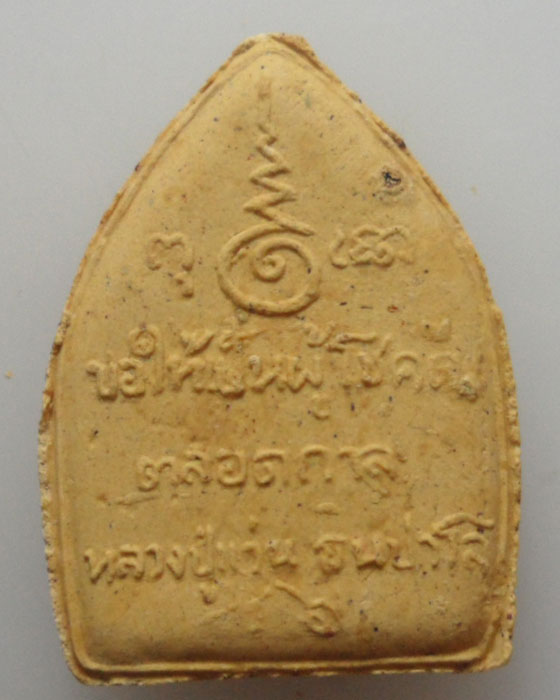 *** จ.ลำปาง *** พระผงพิมพ์เจ้าสัว(ผสมเส้นเกศา) หลวงปู่แว่น ธนปาโล วัดถ้ำพระสบาย