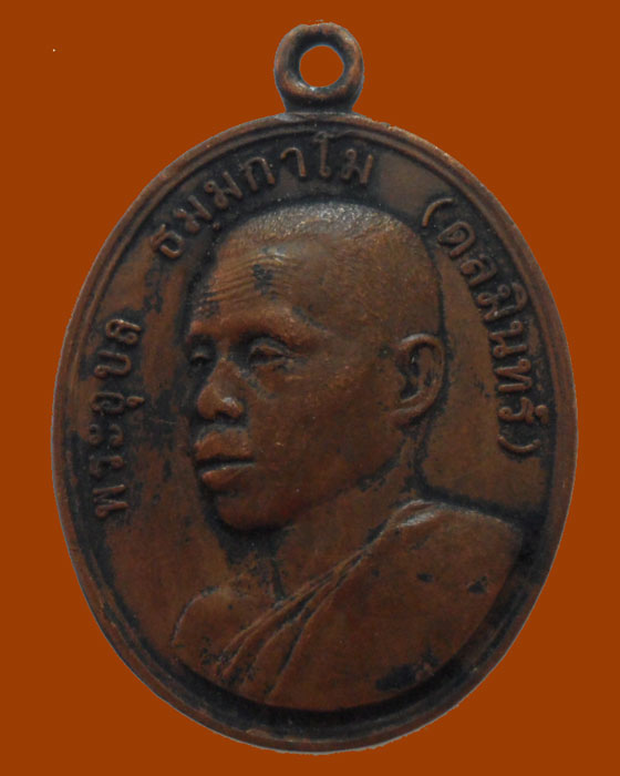 *** จ.ปทุมธานี *** เหรียญพระอุบล ธมฺมกาโม(ดลมินทร์) วัดบ่อเงิน ปี๒๕๓๙