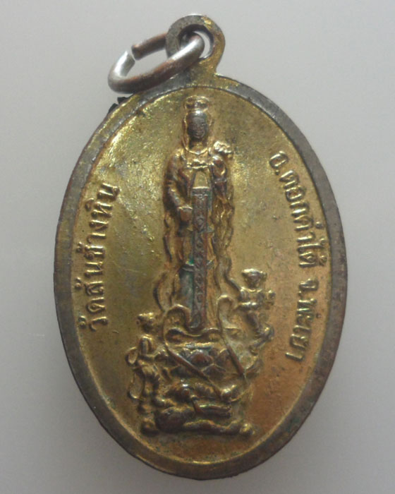 เหรียญหลวงพ่อกุ่ย วัดสันช้างหิน จ.พะเยา