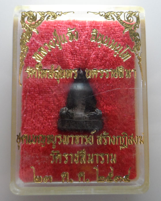 รูปเหมือนอุดกริ่ง หลวงปู่แจ้ง วัดใหม่สุนทร จ.นครราชสีมา ปี๒๕๓๔