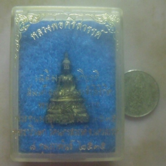 **เบาๆ**รูปหล่ออุดกริ่งหลวงพ่อศรีสวรรค์ วัดนครสวรรค์ จ.นครสวรรค์ ปี ๒๕๓๕**ตอกโค้ด กล่องเดิม สวยๆ