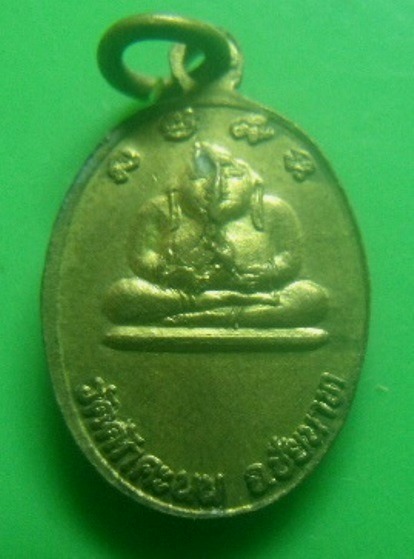 **เบา​ๆ​**เหรียญเม็ดแตง ที่ระลึกอายุครบ ๗๒ ปี หลวงพ่อผล วัดดักคะนน จ.ชัยนาท ปี ๒๕๒๙**กะไหล่ทอง สวยๆ 