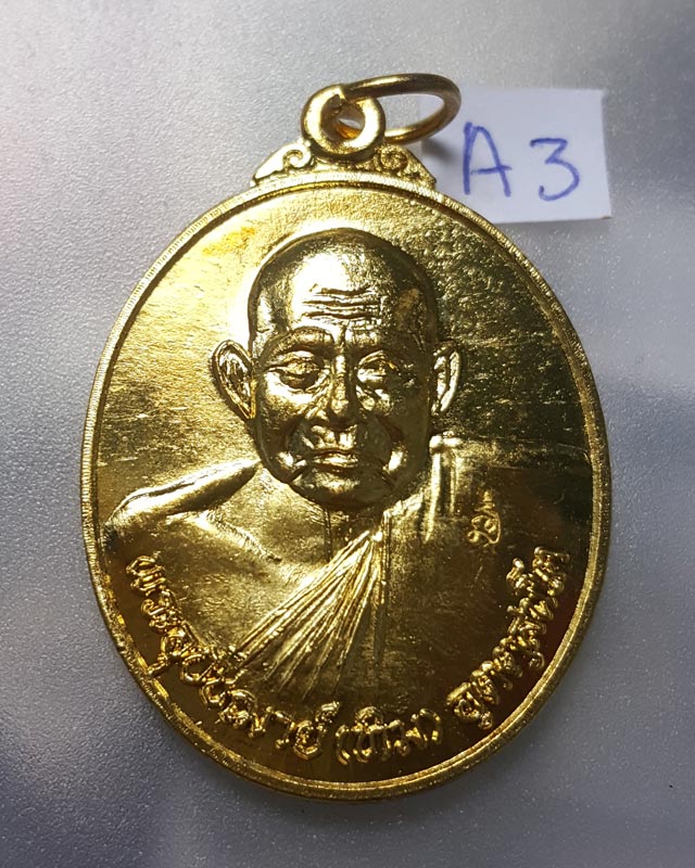 เหรียญ 7 รอบ หลวงปู่ทิม วัดพระขาว จ.อยุธยา ที่ระลึกอายุครบรอบ 84 ปี กะไหล่ทอง 16 มี.ค.2540 