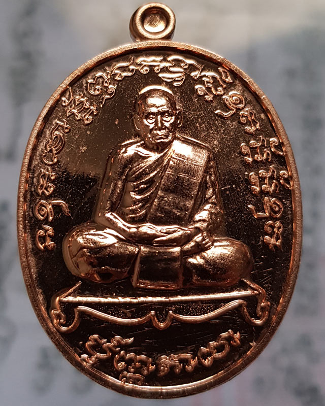 เหรียญ หลวงพ่อพัฒน์ วัดห้วยด้วน นครสวรรค์ รุ่นเจริญพร 2 พิมพ์เต็มองค์ เนื้อทองแดงผิวไฟ