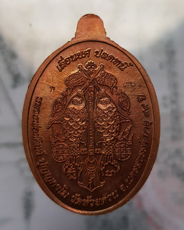เหรียญที่ระลึกสร้างศาลา 100 ปี หลวงพ่อพัฒน์ วัดห้วยด้วน รุ่นเลื่อนยศ ปลดหนี้ 99 เนื้อทองแดงผิวไฟลงยา